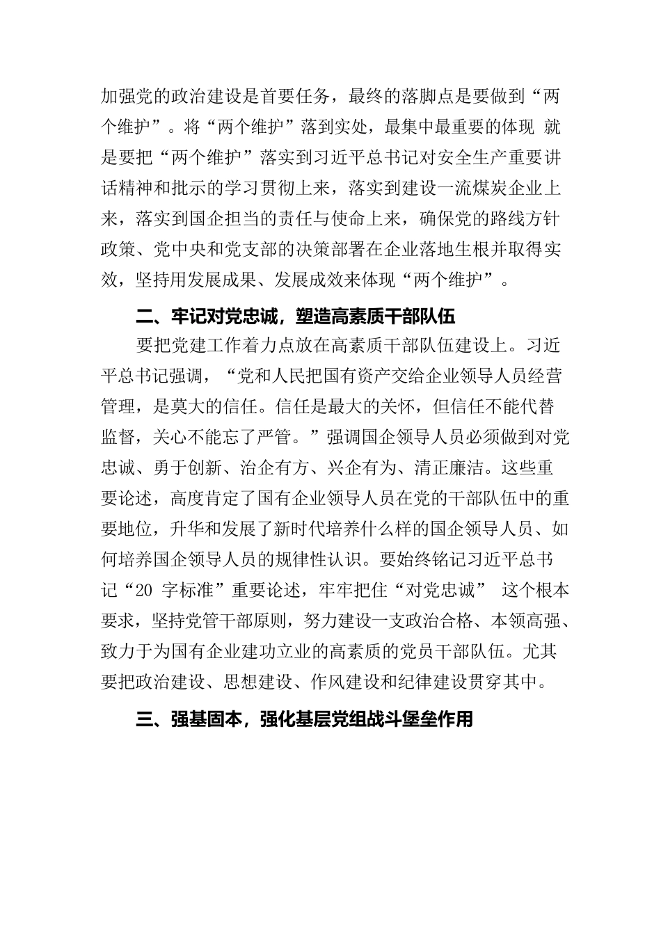 (2篇)2023年6月份主题教育读书班第四专题心得体会.docx_第3页