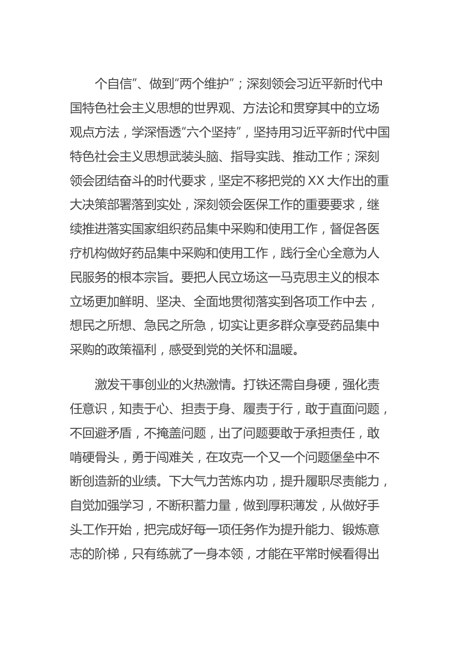 参加全市行政机关公务员“学习贯彻党的XX大精神，加强履职能力建设”网上专题班心得体会.docx_第3页