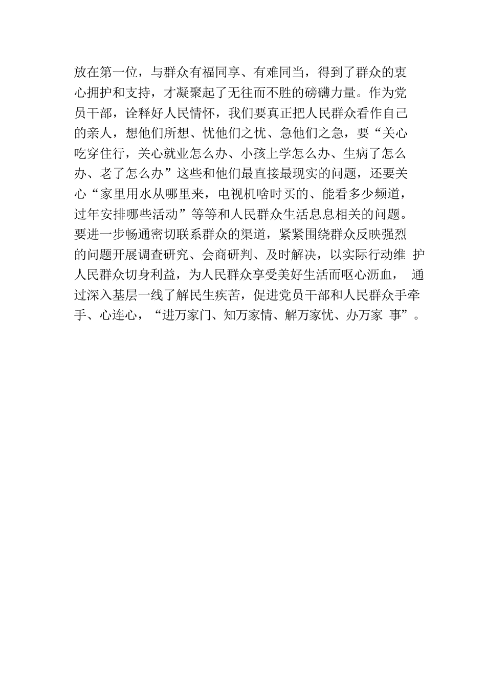 主题教育读书班研讨感悟：绘就实干底色 诠释人民情怀.docx_第3页