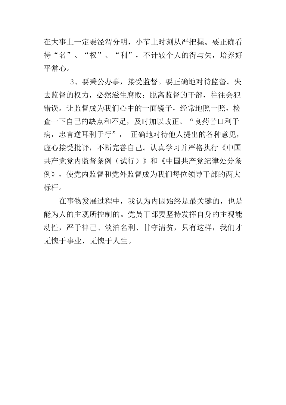 副乡长学习权力监督与腐败预防心得体会.docx_第2页