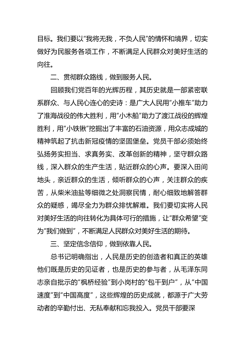 《必须坚持人民至上》学习心得体会.docx_第3页