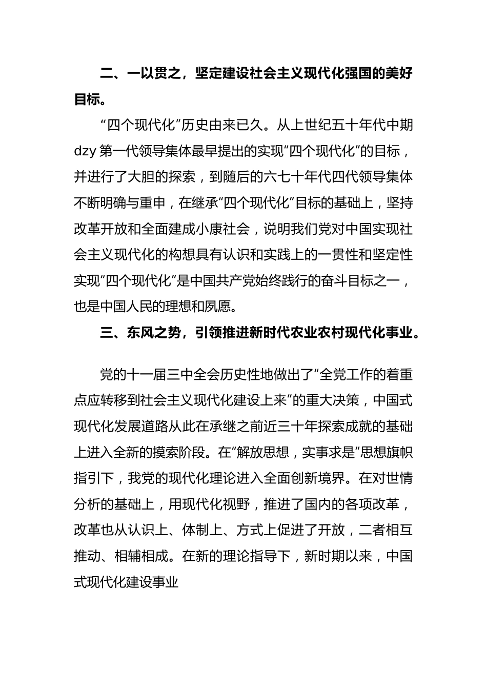 全力推进农业现代化助力中国式现代化——学习心得体会.docx_第3页