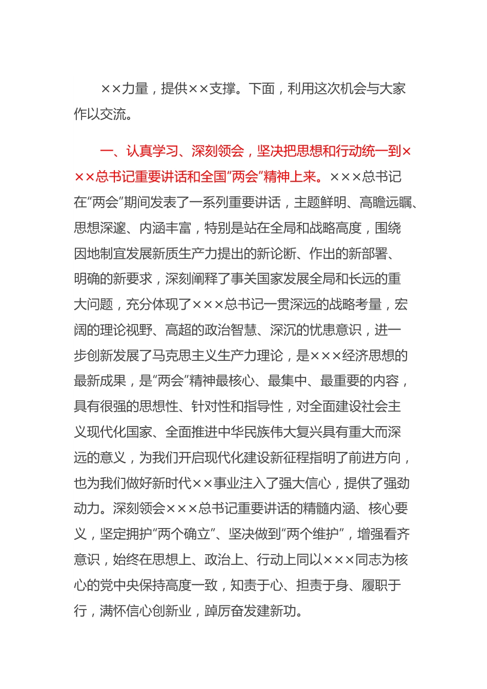 学习全国两会精神心得体会.docx_第3页