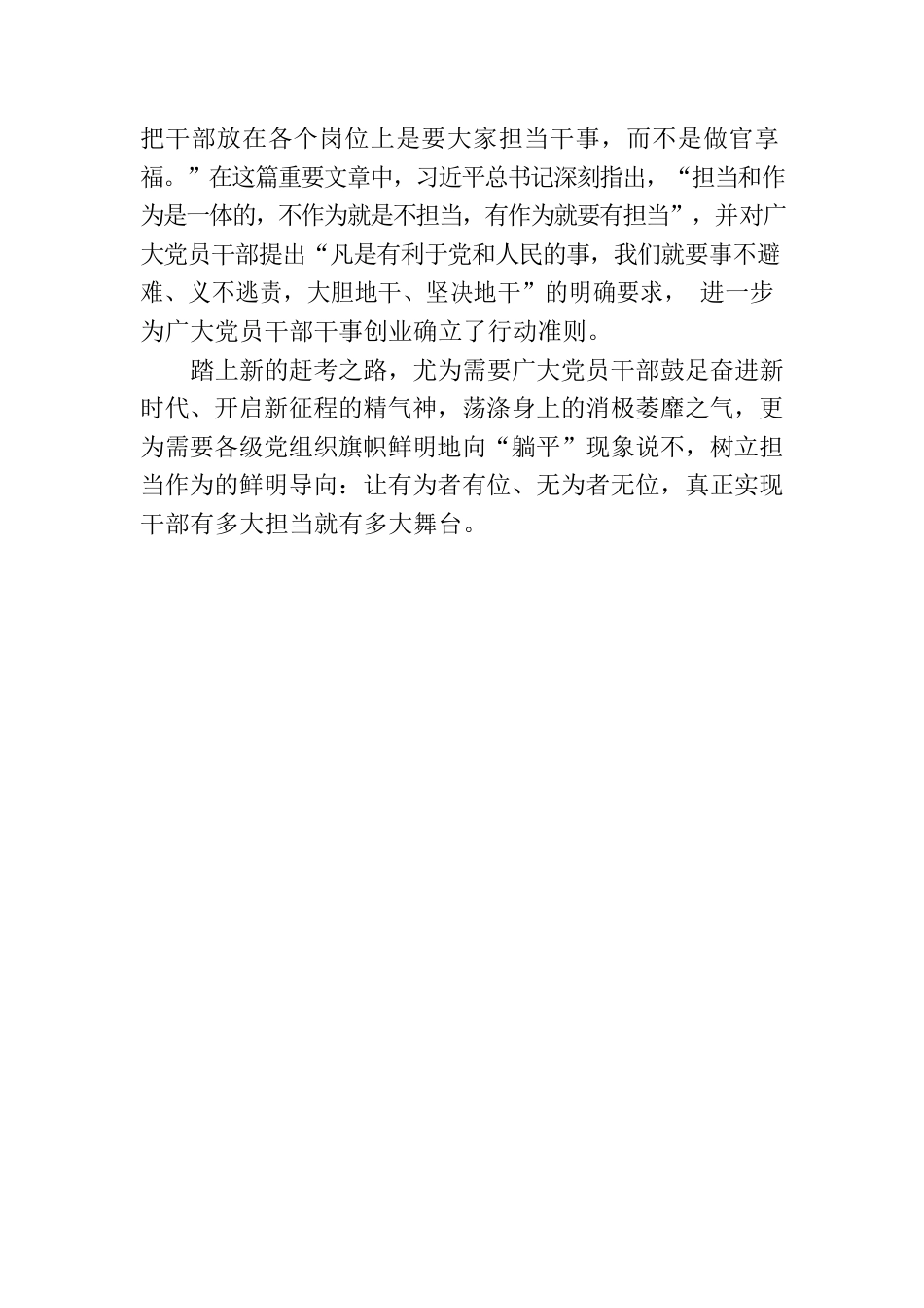 学习关于党员干部绝不能“躺平”的文章心得体会汇编（11篇）.docx_第3页