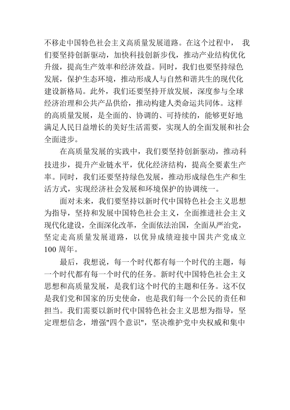 习近平新时代中国特色社会主义思想第二批主题教育心得体会.docx_第2页