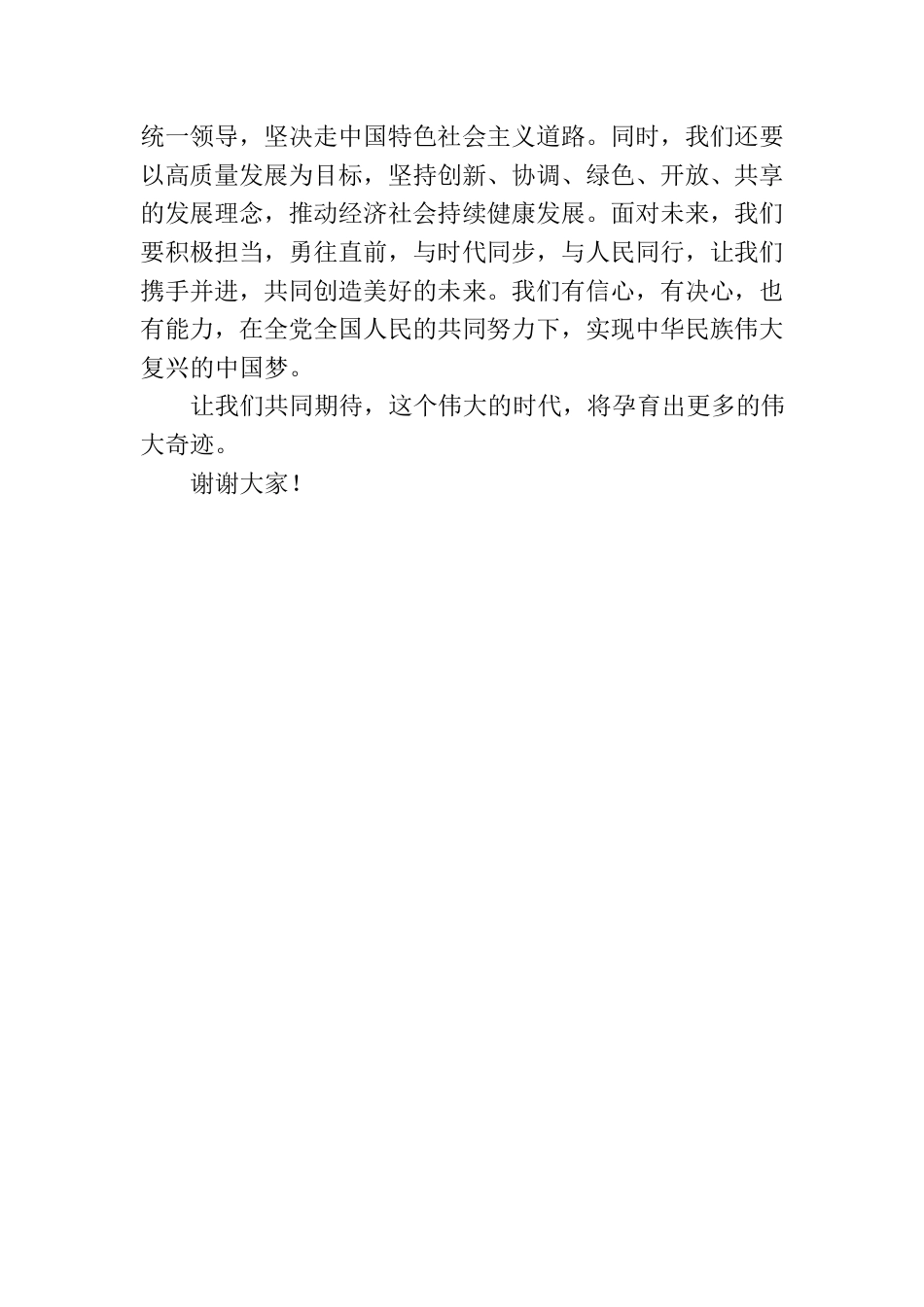 习近平新时代中国特色社会主义思想第二批主题教育心得体会.docx_第3页