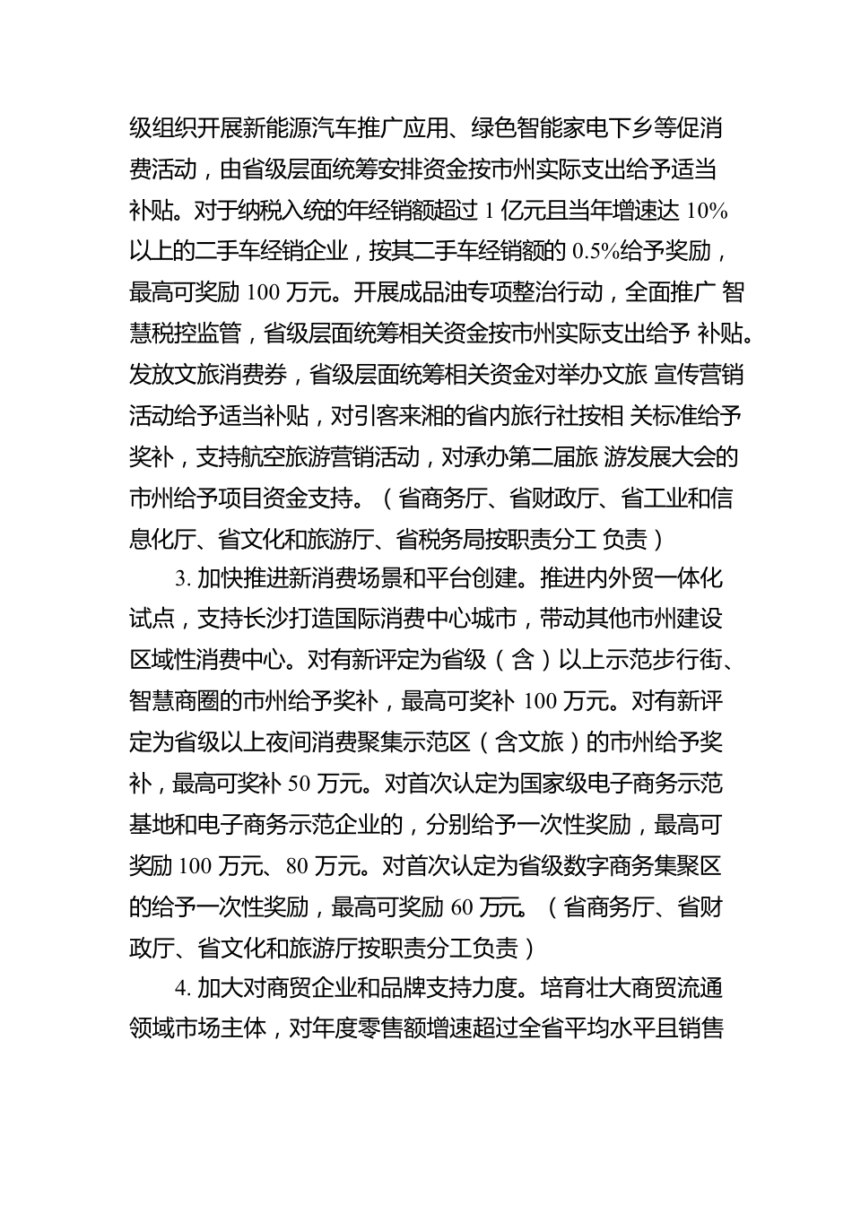 关于打好经济增长主动仗实现经济运行整体好转的若干政策措施.docx_第2页