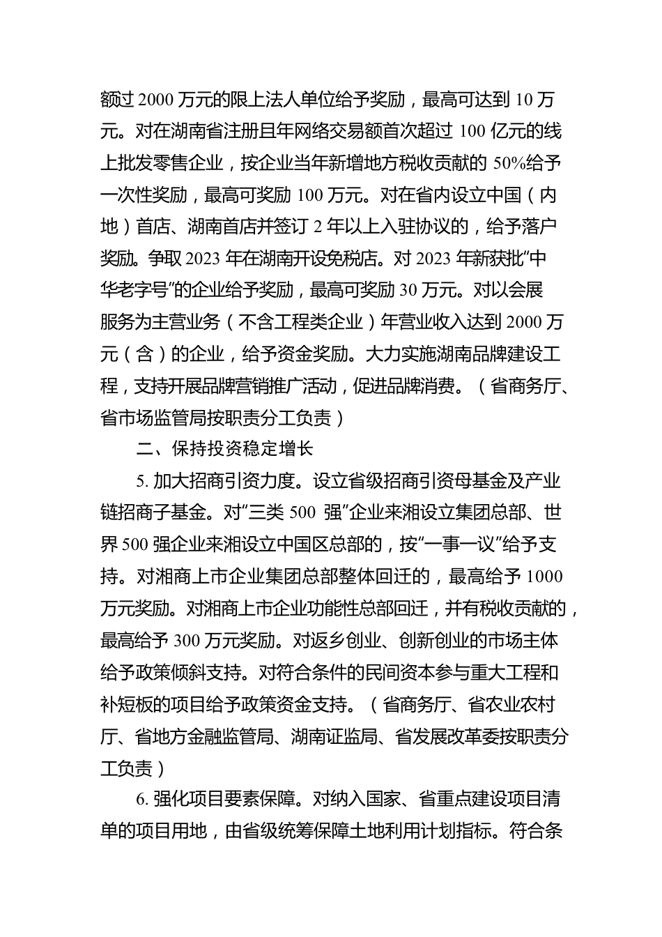 关于打好经济增长主动仗实现经济运行整体好转的若干政策措施.docx_第3页