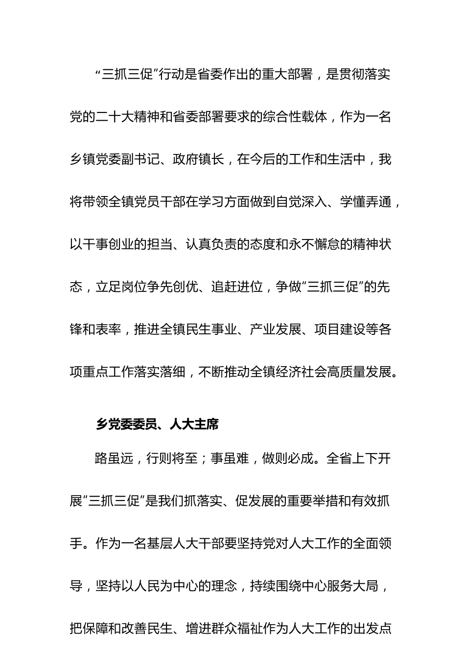 2023年乡镇街道谈开展“三抓三促”行动心得体会及感想汇编.docx_第2页