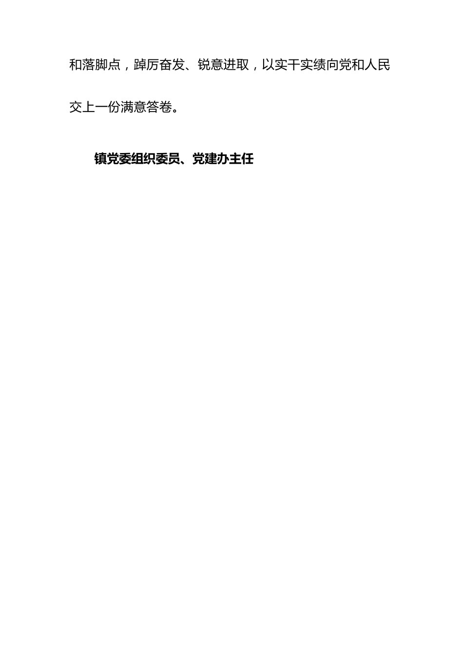 2023年乡镇街道谈开展“三抓三促”行动心得体会及感想汇编.docx_第3页