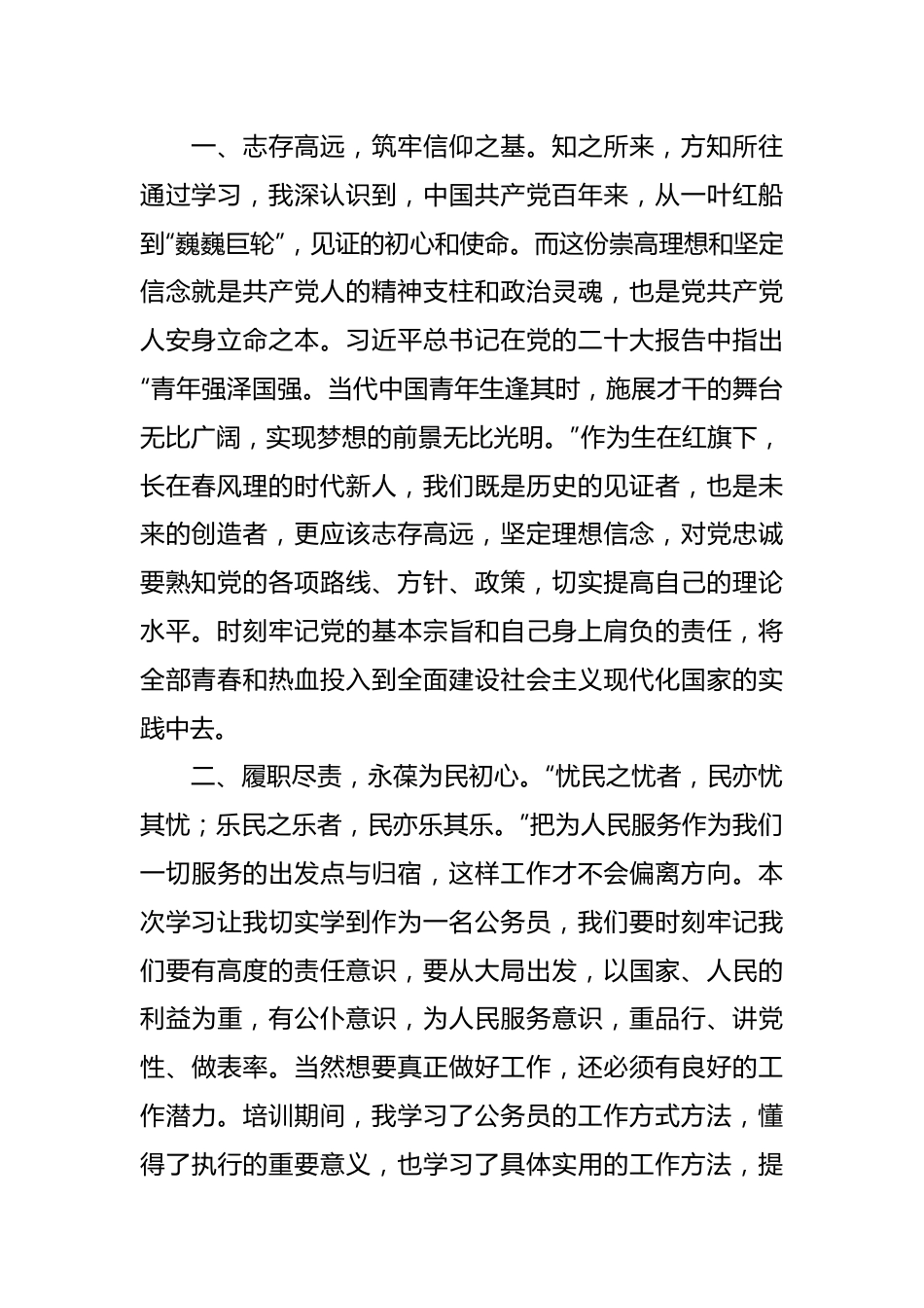 不负嘱托担使命乘风破浪奋楫行——市公务员初任培训心得体会.docx_第2页