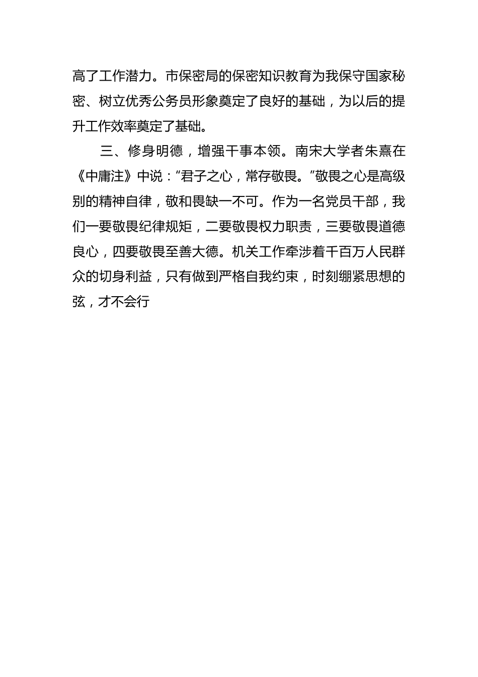 不负嘱托担使命乘风破浪奋楫行——市公务员初任培训心得体会.docx_第3页