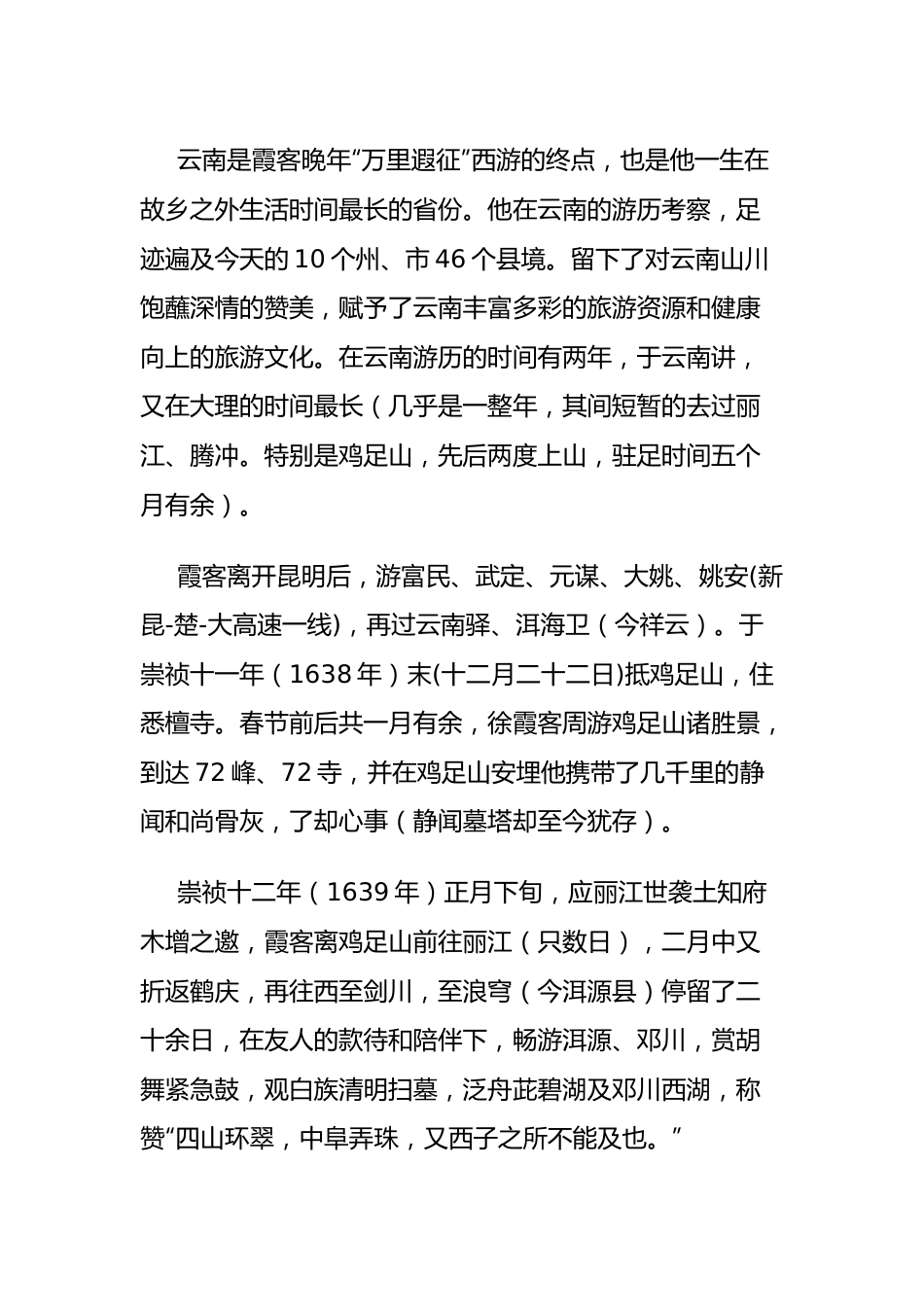 政协委员读书有感汇编（4篇）.docx_第3页