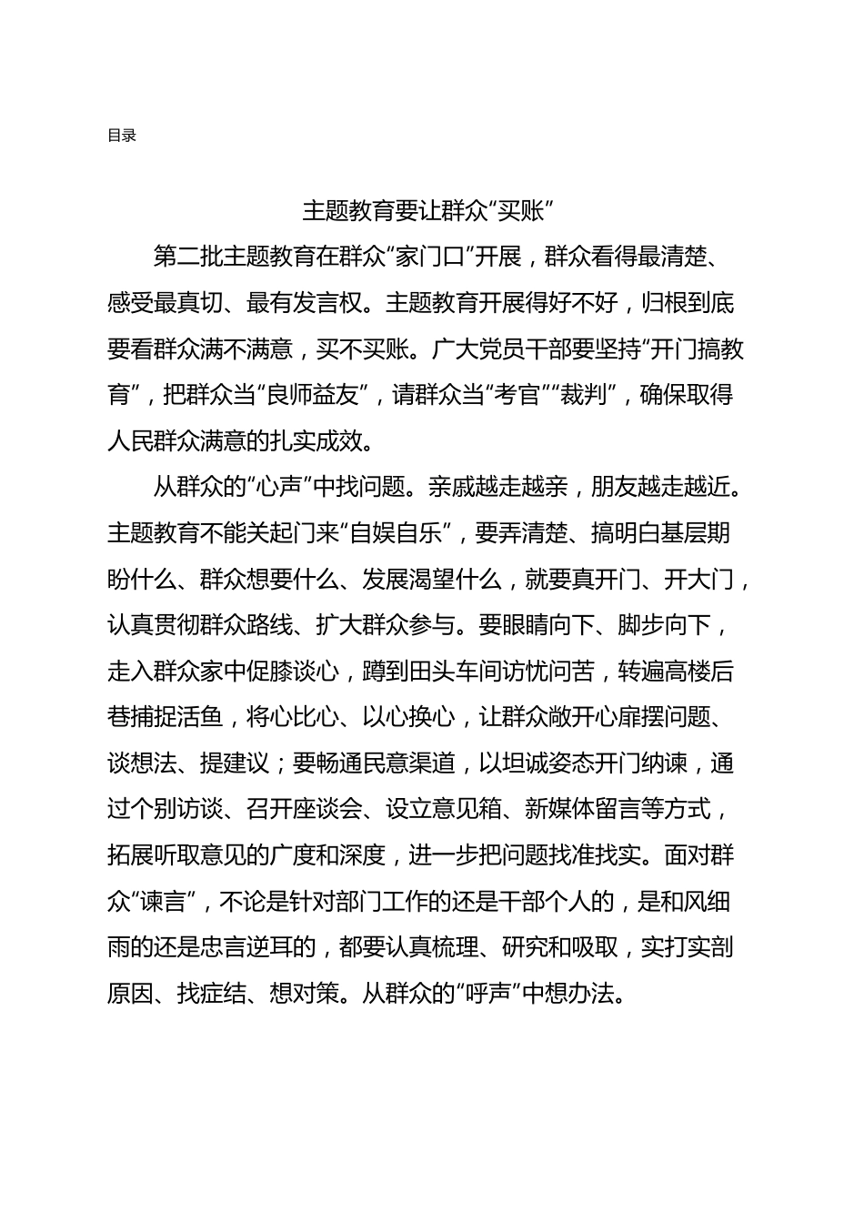 主题教育学习心得汇编87篇.docx_第1页