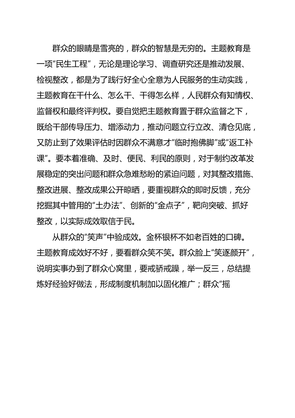 主题教育学习心得汇编87篇.docx_第2页