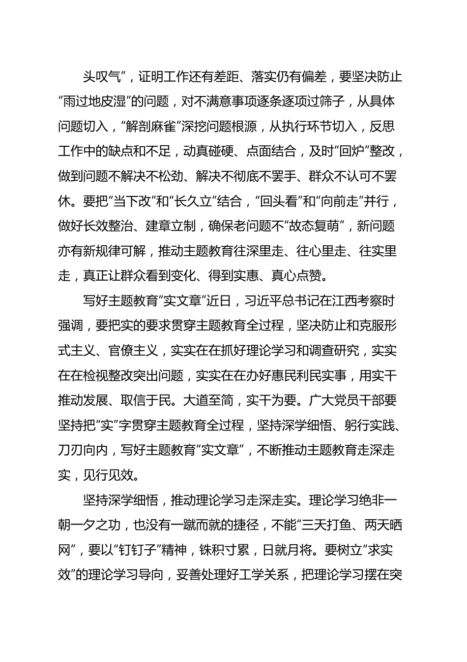 主题教育学习心得汇编87篇.docx_第3页