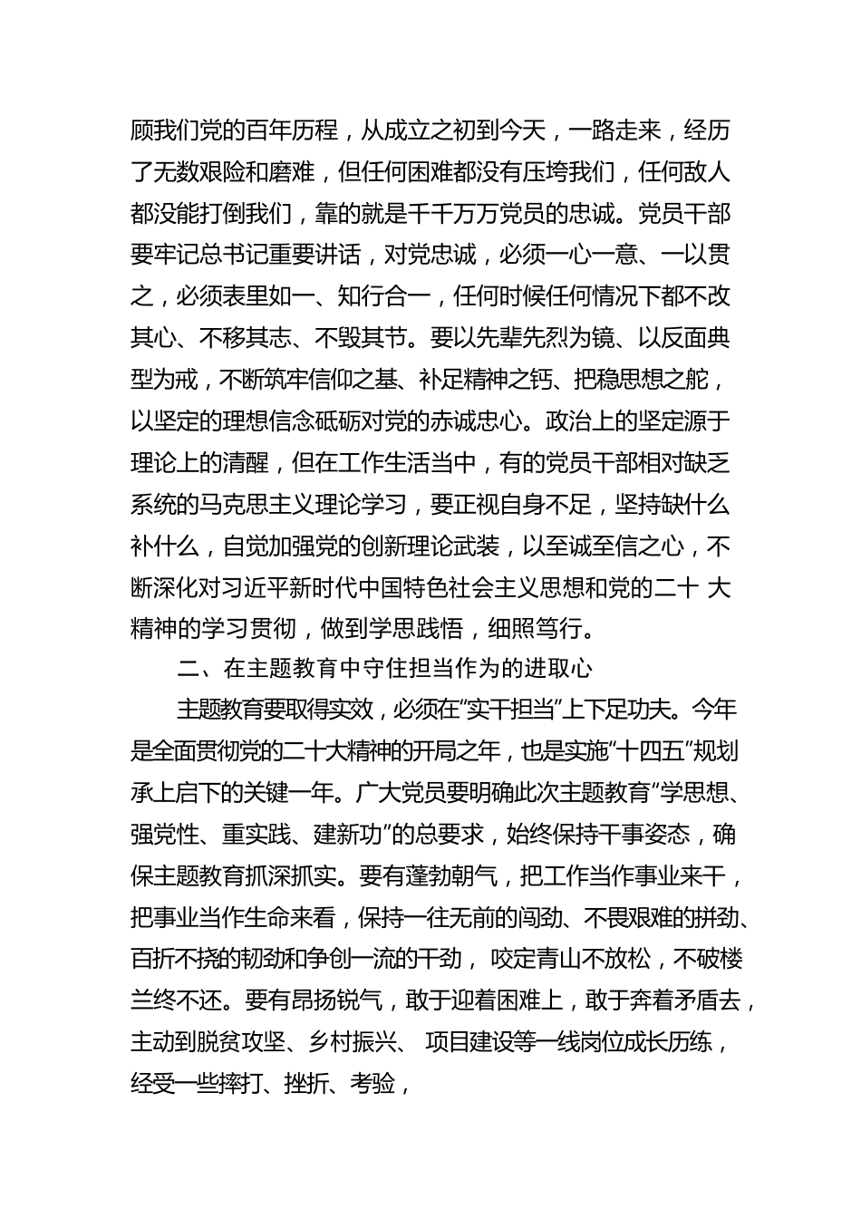 主题教育感悟：学深悟透 从主题教育中汲取“奋斗之力”.docx_第2页