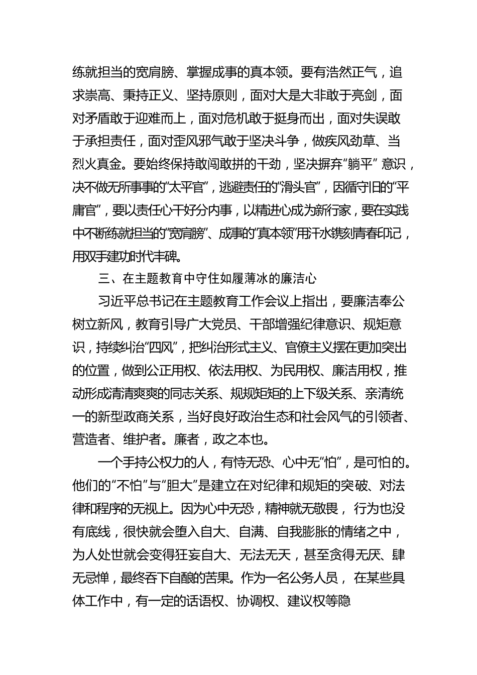 主题教育感悟：学深悟透 从主题教育中汲取“奋斗之力”.docx_第3页