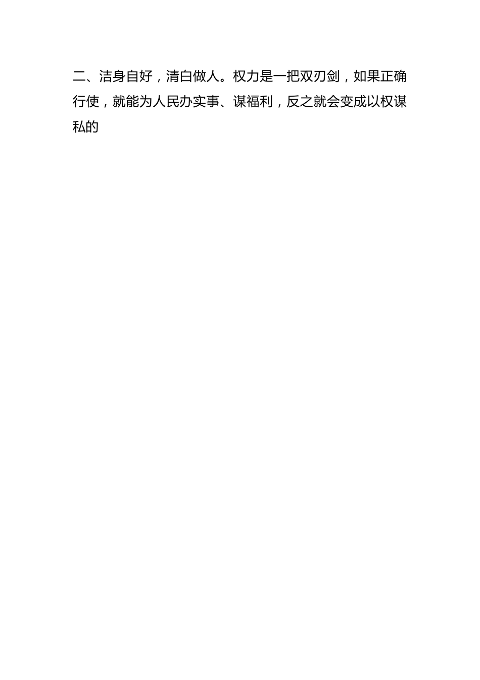 （5篇）忏悔录心得体会合辑.docx_第2页