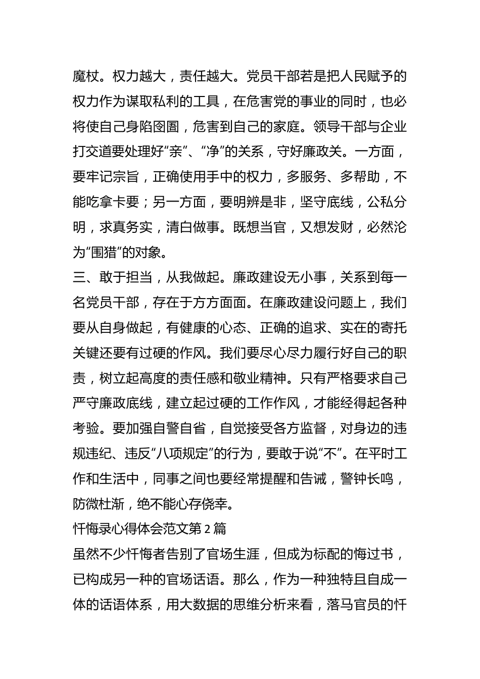 （5篇）忏悔录心得体会合辑.docx_第3页