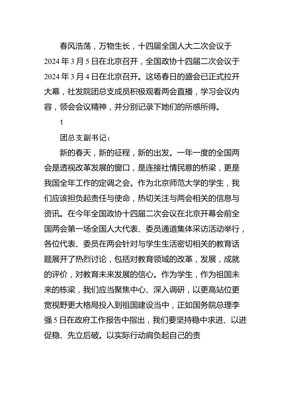 2024年两会学习心得汇编（24篇）（202403）.docx_第2页