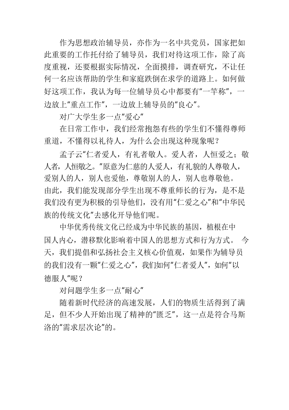 高校辅导员工作心得体会.docx_第2页