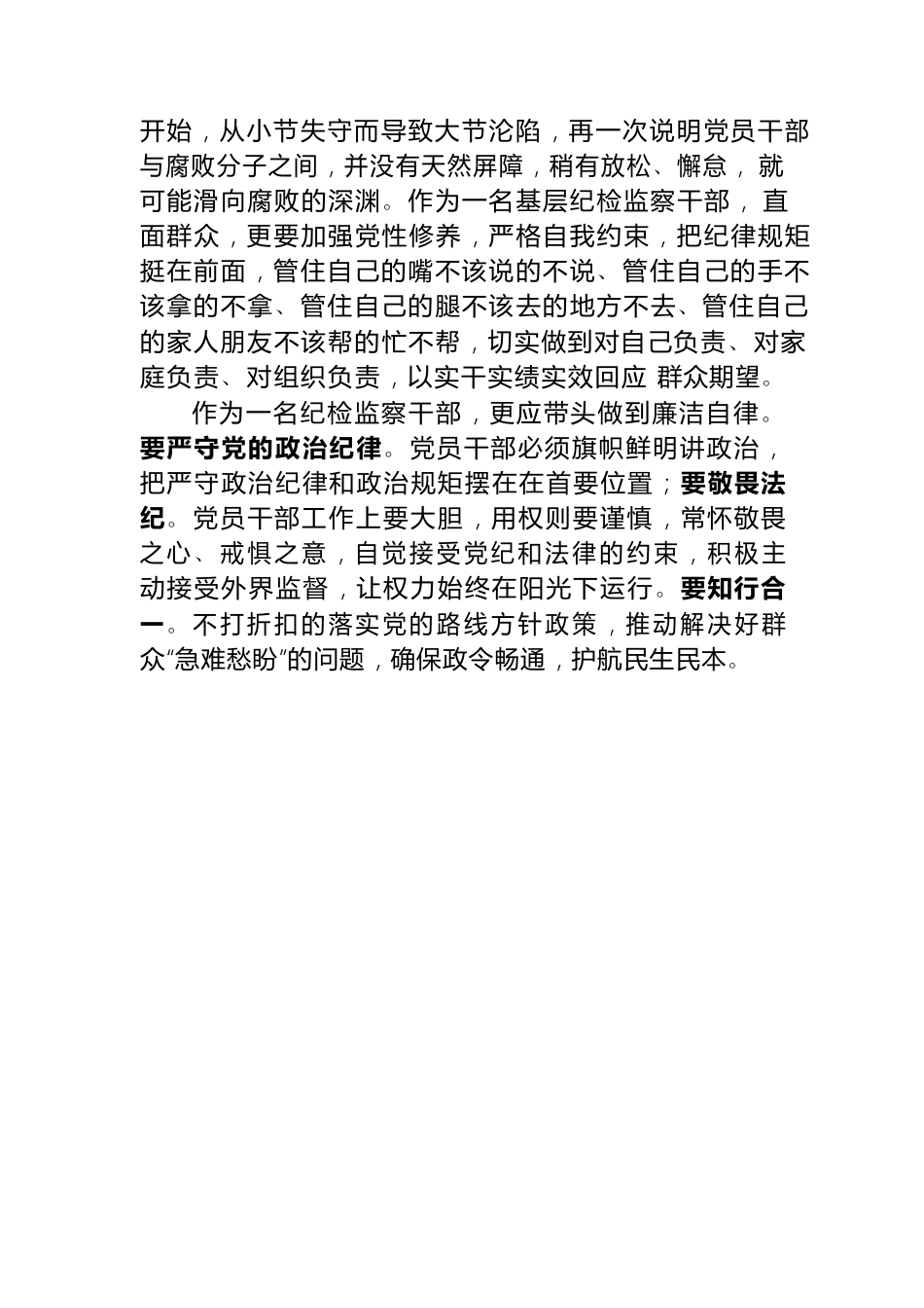 《忠诚与背叛——2022湖南反腐警示录》心得体会.docx_第2页