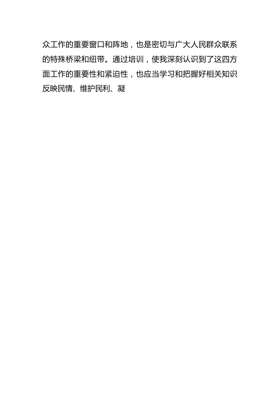 （10篇）全市民政系统综合素质能力提升培训心得体会.docx_第2页