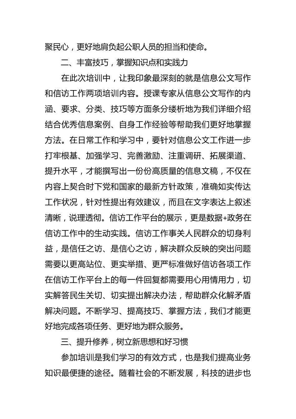 （10篇）全市民政系统综合素质能力提升培训心得体会.docx_第3页