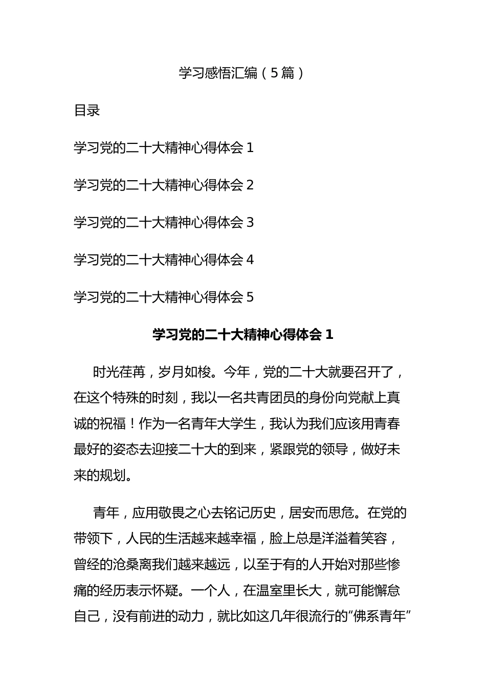 学习感悟汇编（5篇）.docx_第1页