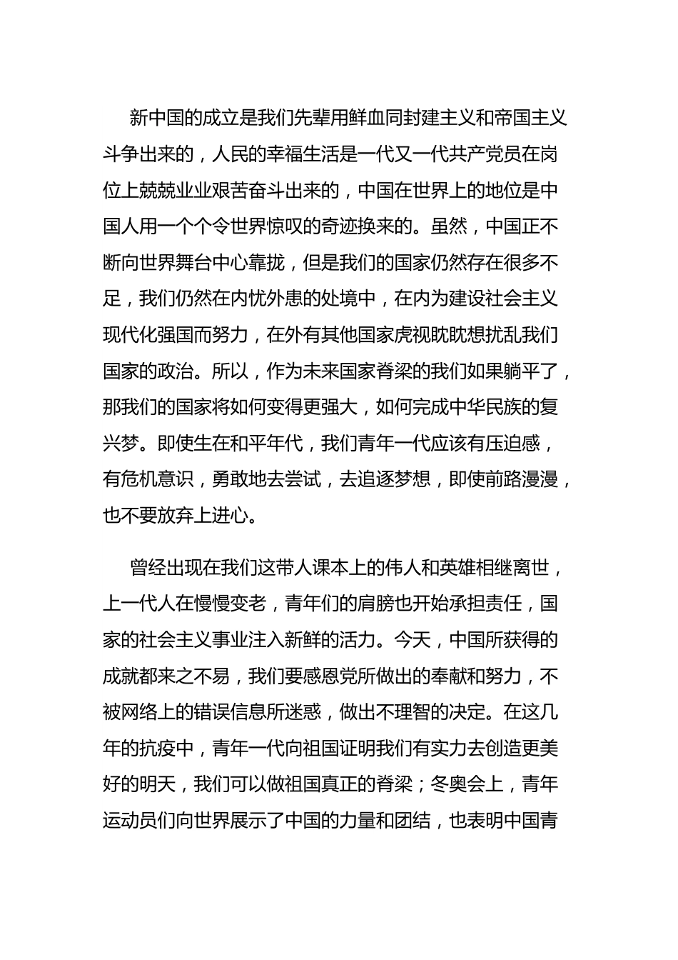 学习感悟汇编（5篇）.docx_第3页