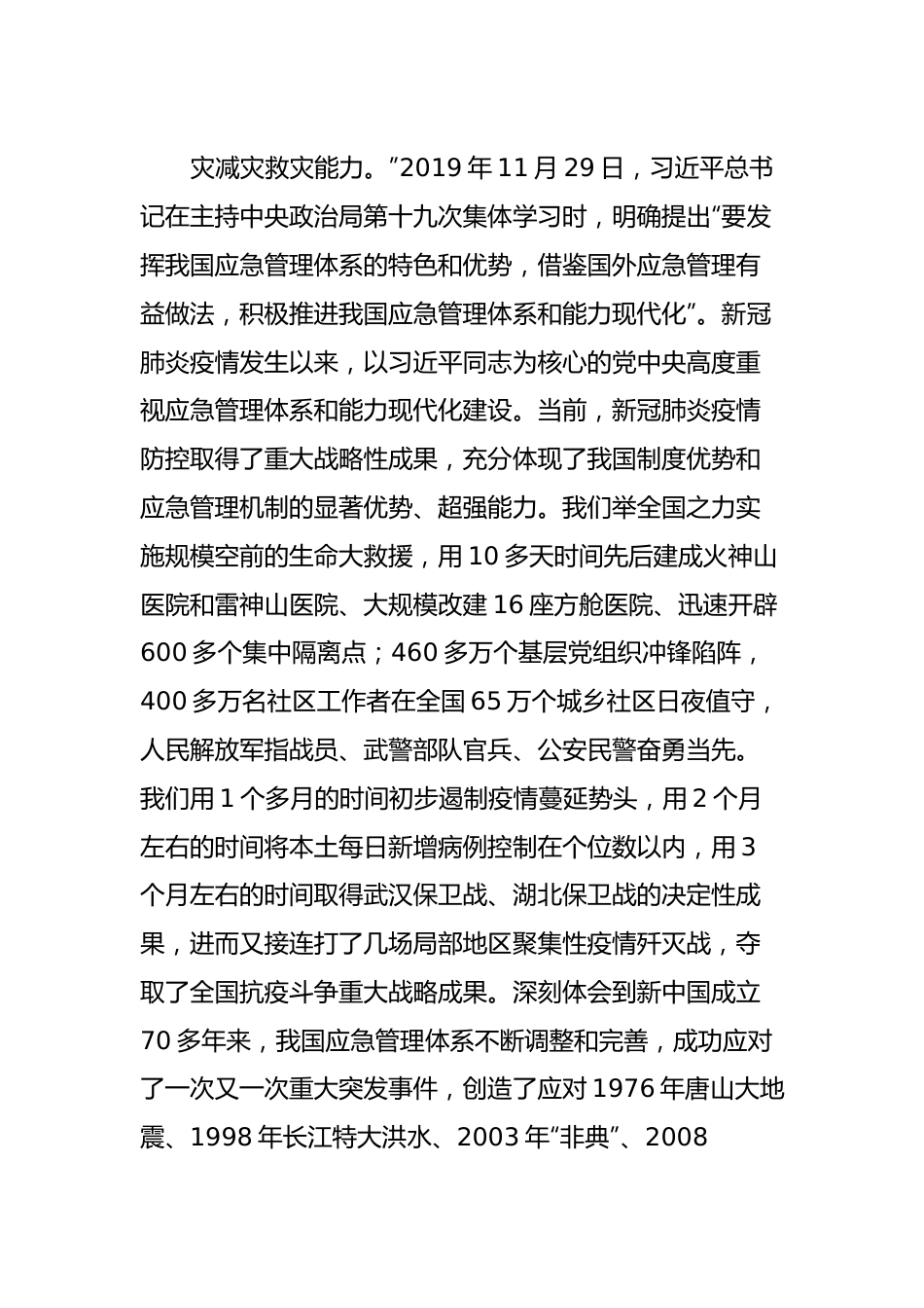 《推进应急管理体系和能力现代化》学习心得体会.docx_第3页