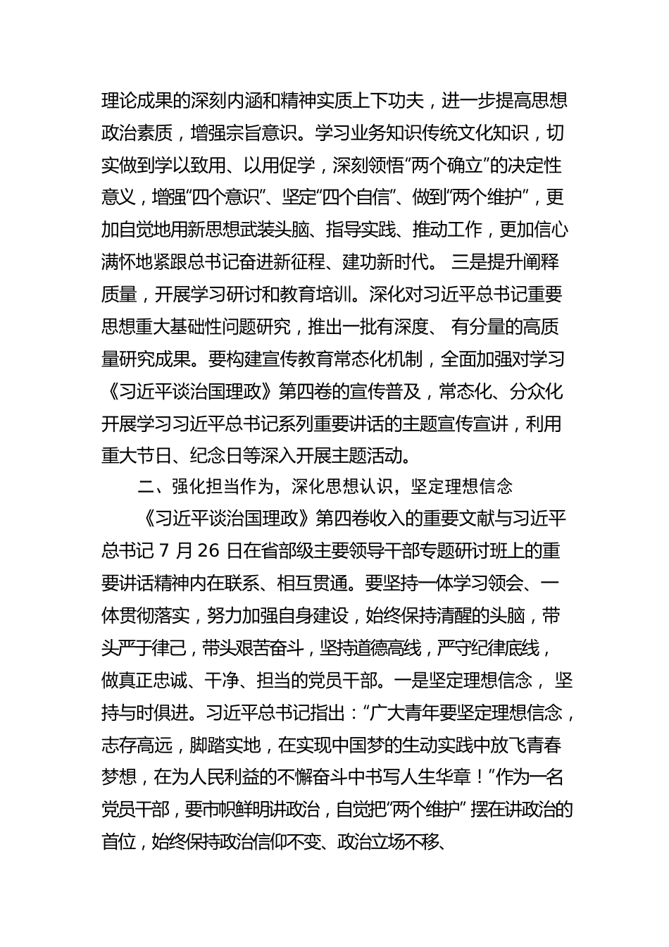 第四卷心得体会：把握正确方向弘扬时代新风.docx_第2页