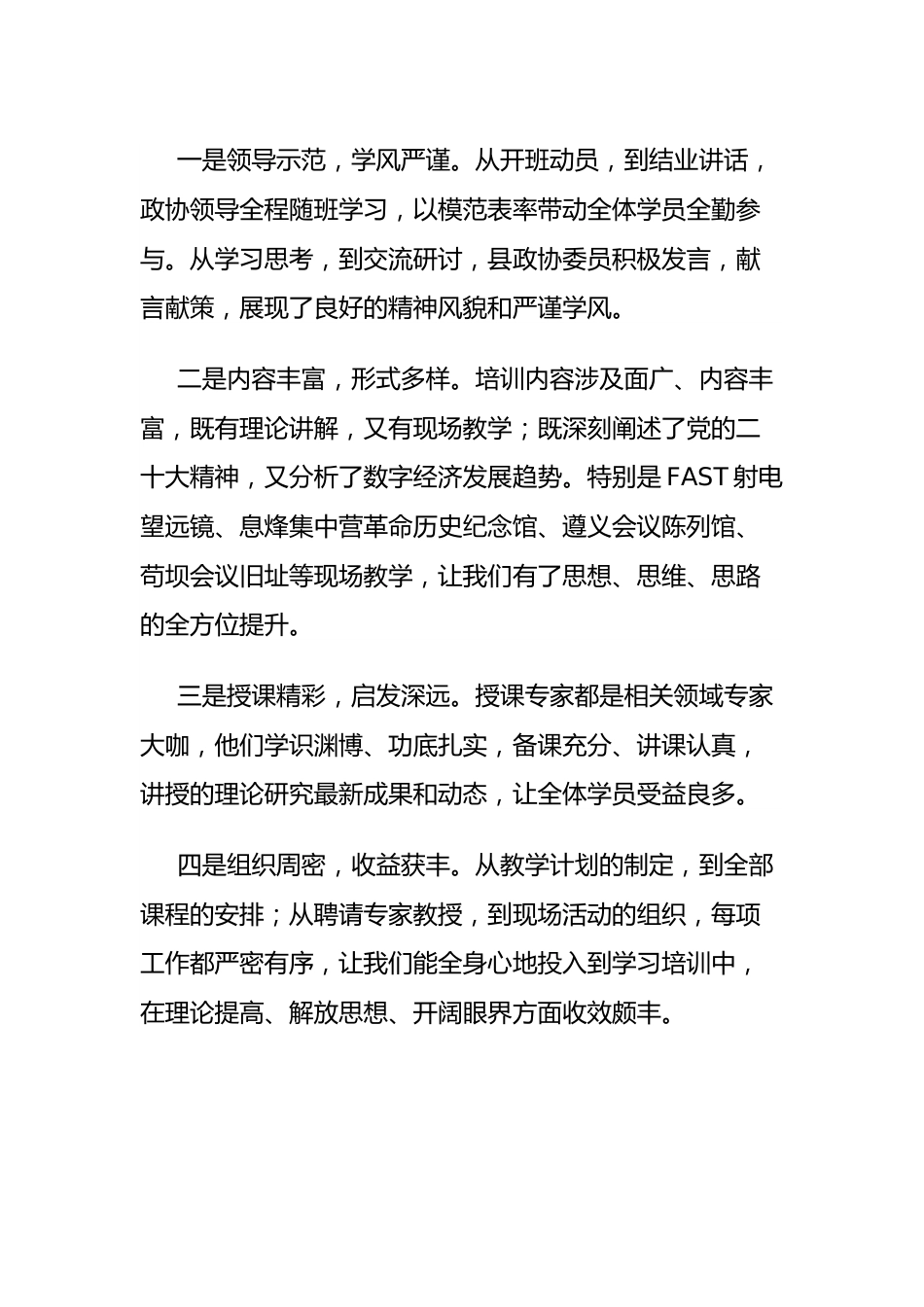 政协委员履职能力提升培训感悟汇编（5篇）.docx_第3页