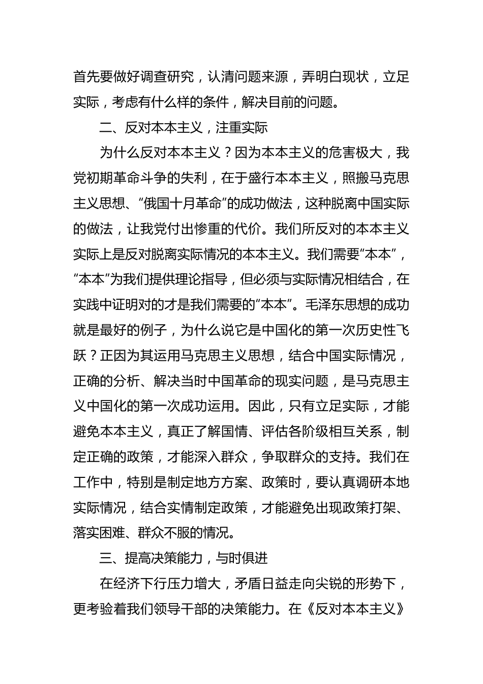 读毛泽东选集心得体会.docx_第3页