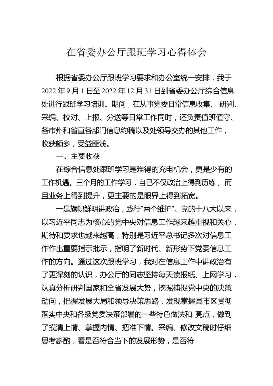 在省委办公厅跟班学习心得体会.docx_第1页