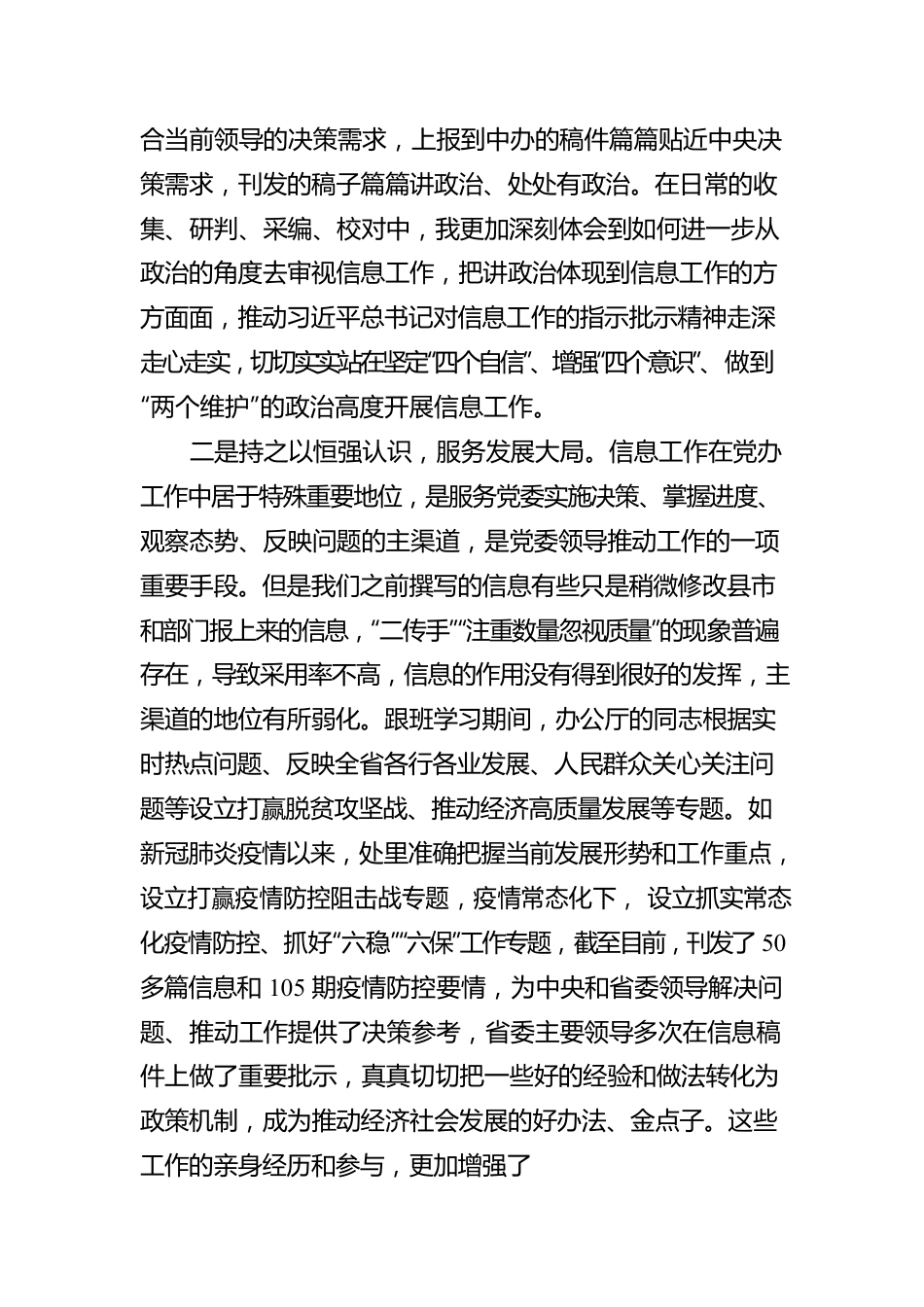 在省委办公厅跟班学习心得体会.docx_第2页