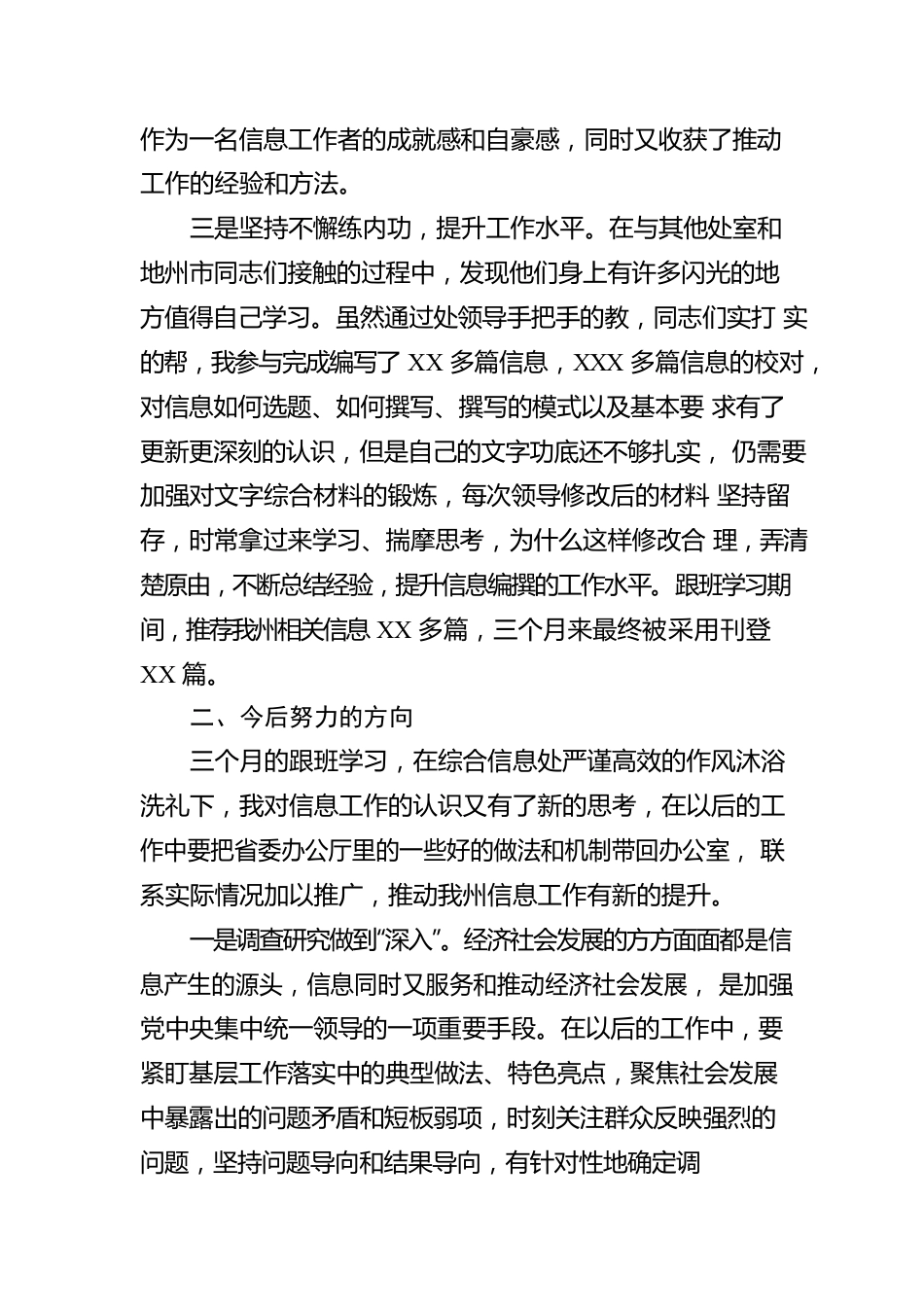 在省委办公厅跟班学习心得体会.docx_第3页