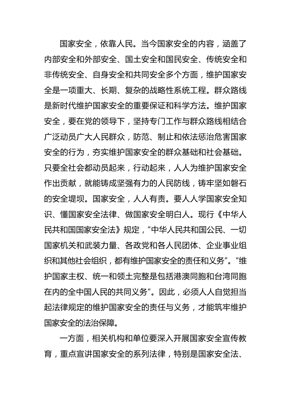 《总体国家安全观学习纲要》学习心得体会汇编（10篇）.docx_第3页