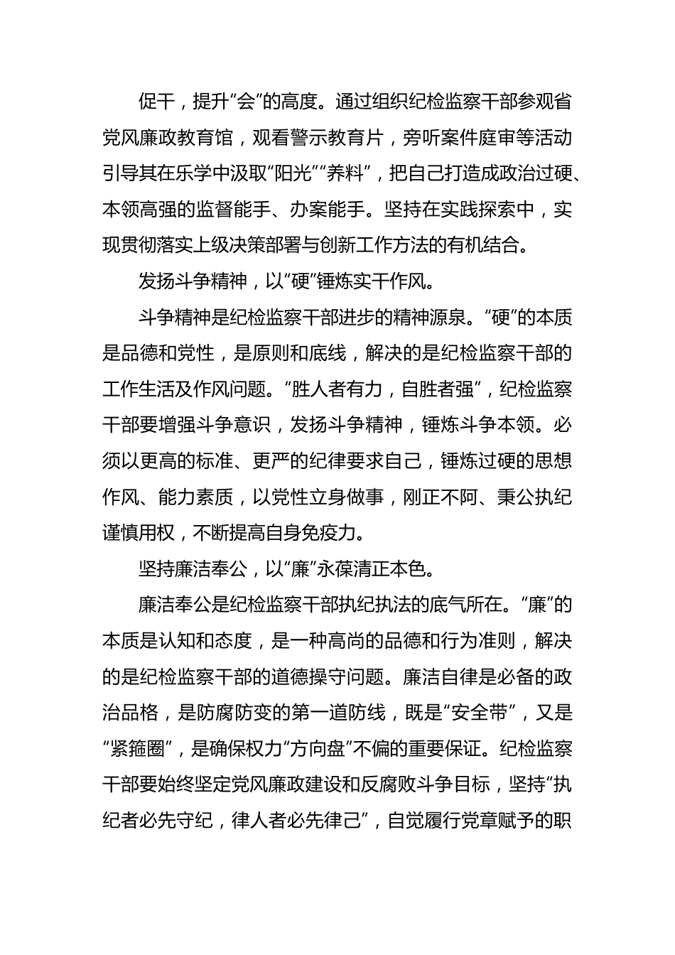 纪检监察干部队伍教育整顿心得体会：念好“四字诀”锻造纪检监察“铁军”.docx_第3页