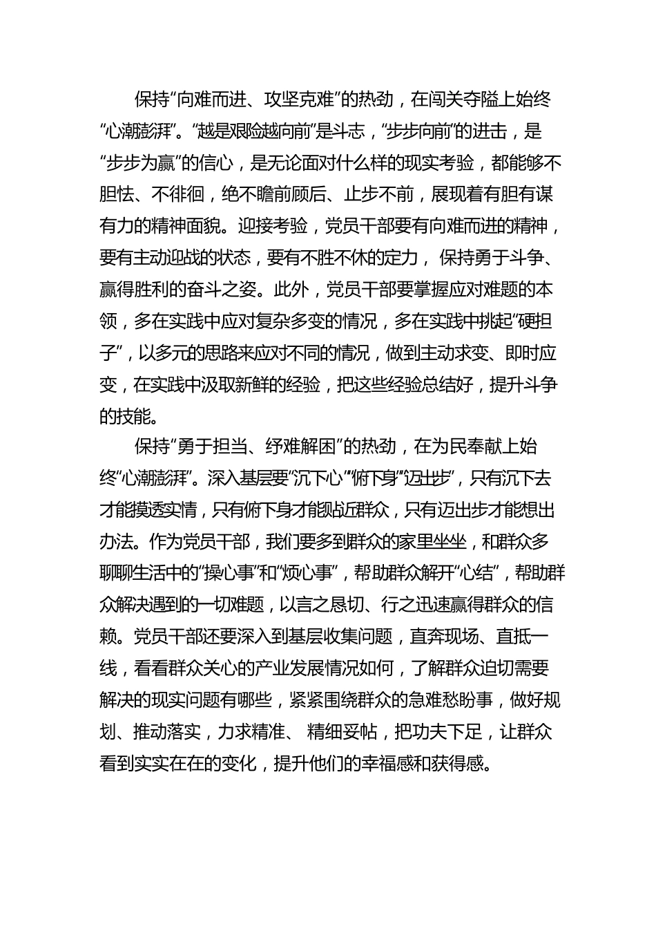 学习给澳门科技大学师生代表回信心得体会：“热劲”常在始终“心潮澎湃”.docx_第2页