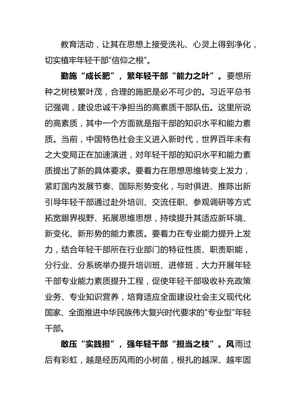 健全培养选拔优秀年轻干部常态化工作机制心得体会.docx_第3页