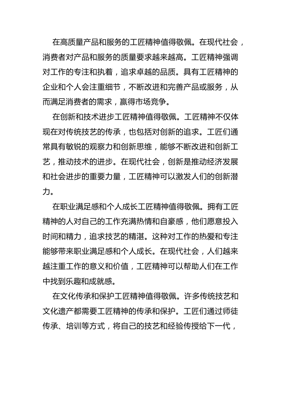 观看“大国工匠年度人物观后感”为主题的思想汇报文案.docx_第2页