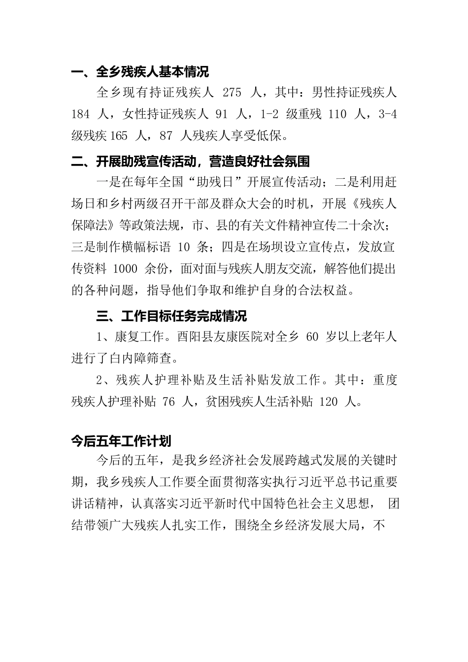 毛坝乡残联换届工作报告.docx_第2页