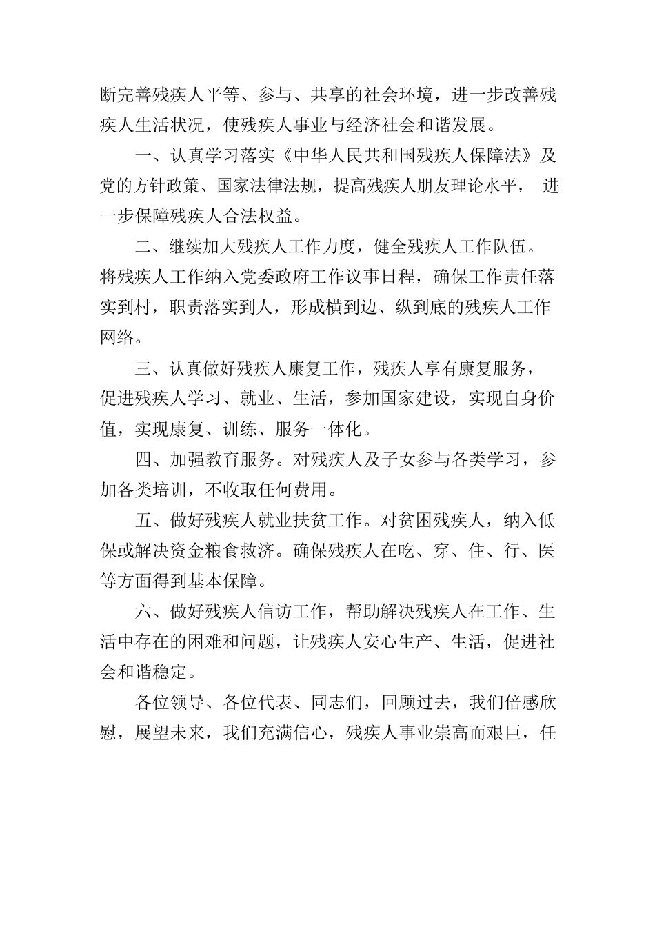 毛坝乡残联换届工作报告.docx_第3页