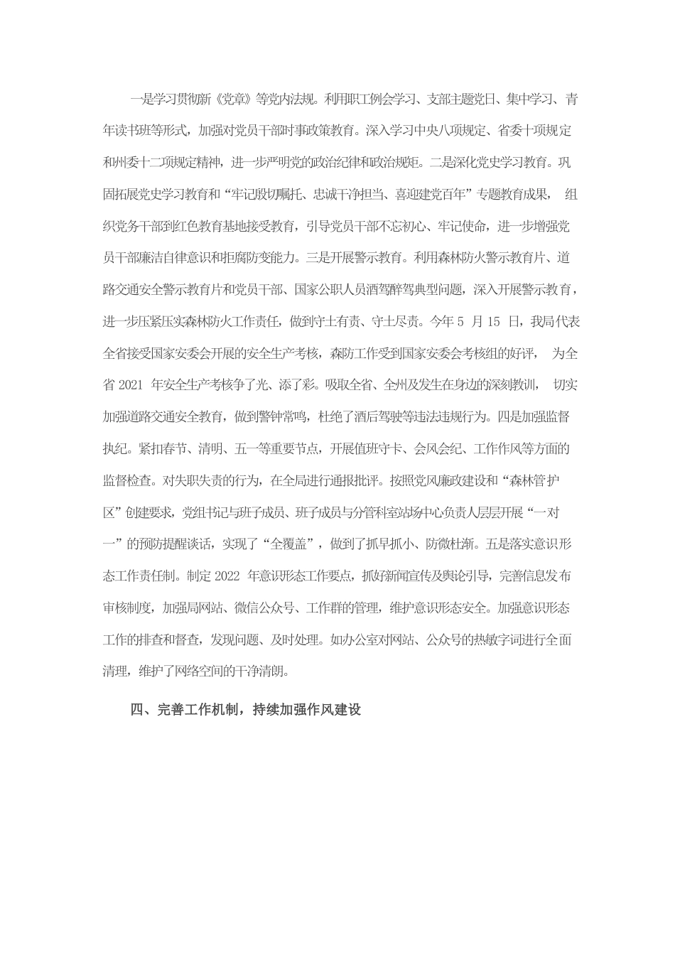 市局2022年上半年履行党风廉政建设和反腐败工作情况报告.docx_第3页