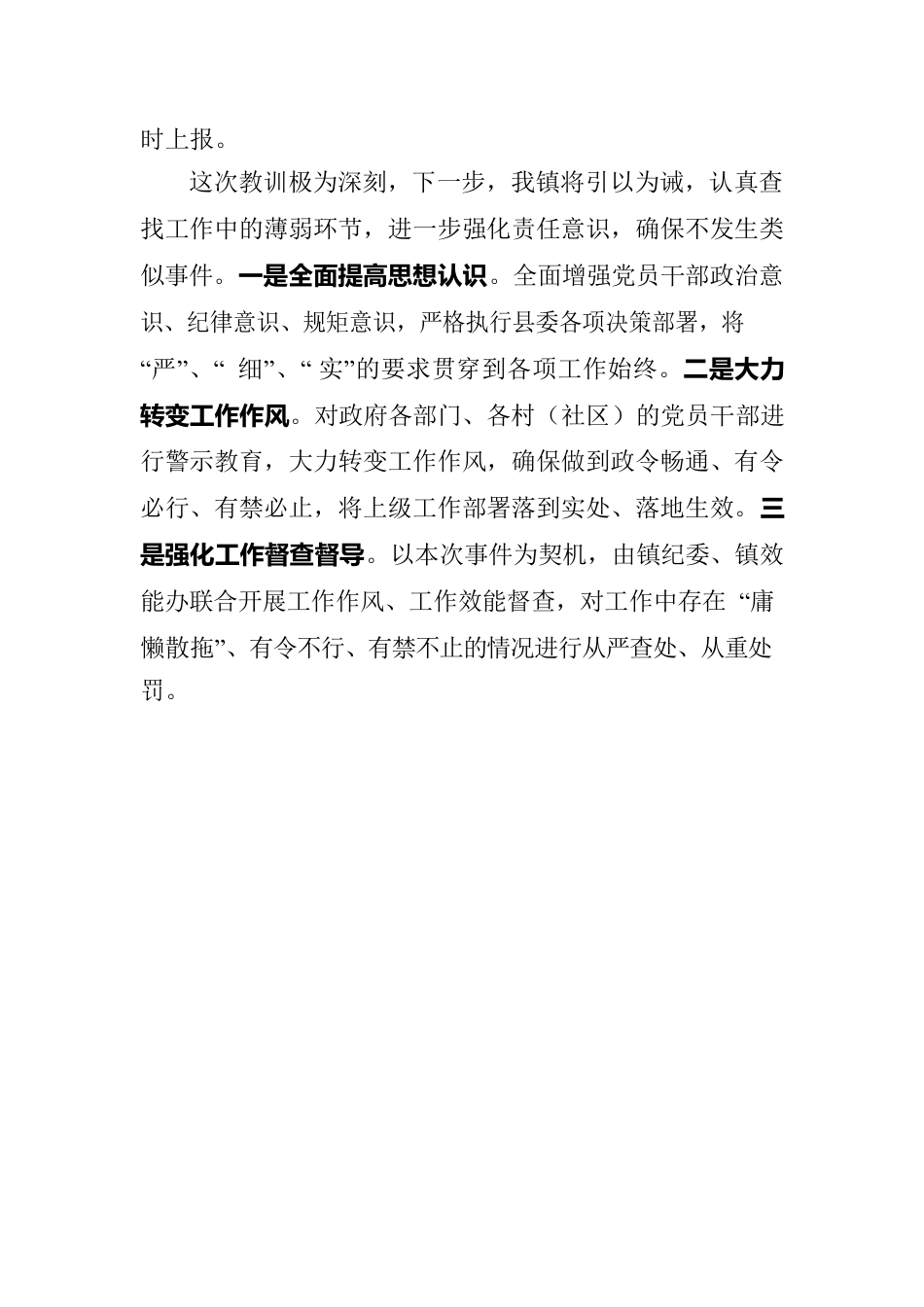 关于未按时上报告的情况说明.docx_第2页