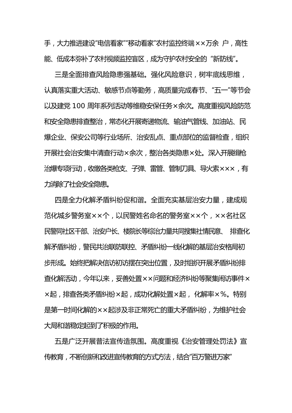 《治安管理处罚法》贯彻实施情况的报告.docx_第2页