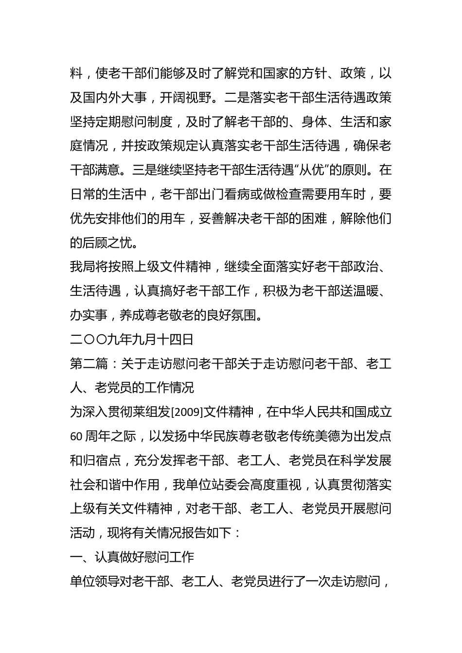 （5篇）老干部走访慰问情况报告.docx_第3页