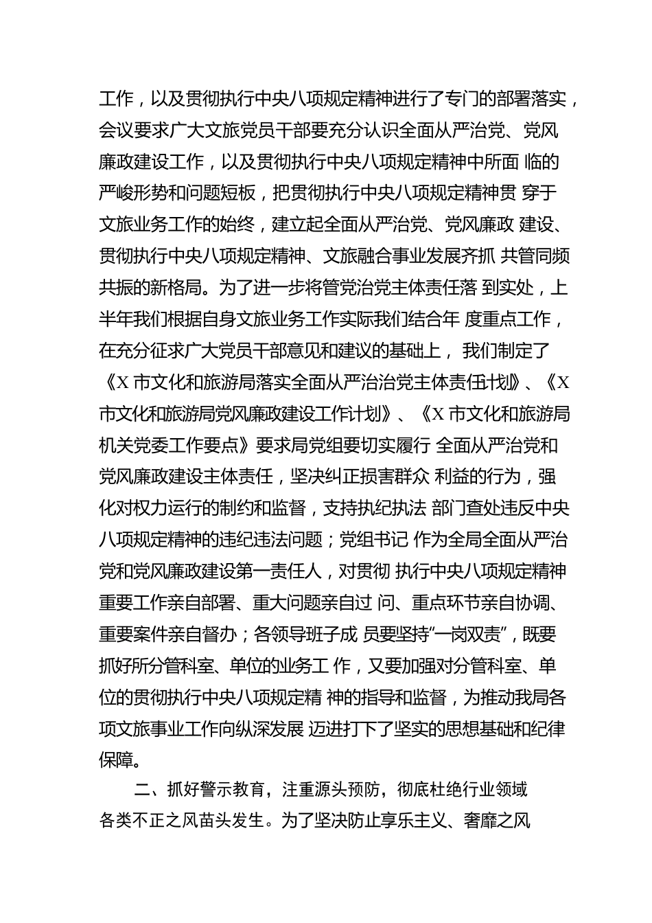 局党组关于贯彻执行中央八项规定精神情况报告.docx_第2页